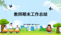 2022镇中心学校教师期末工作总结PPT模板