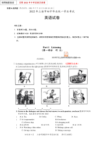 2022年上海市中考英语试卷真题7月考听力音频及原文含答案解析word精校版全网独家首发