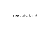 Unit7单词与语法课件2022-2023学年人教版英语八年级上册
