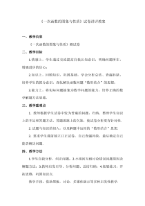 《测试》教学设计1-八年级下册数学人教版