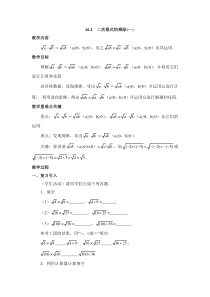 《二次根式的乘法》教学设计1-八年级下册数学人教版