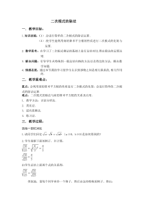《二次根式的除法》教学设计1-八年级下册数学人教版