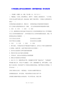 八年级道德上册与法治第四单元维护国家利益单元测试卷Word版含答案