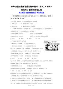 八年级道德上册与法治期末复习第34单元期末共3套检测试卷汇编Word版含答案