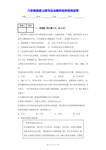 八年级道德上册与法治期末综合检测试卷Word版含答案