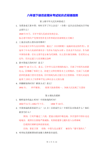 八年级下册历史期末考试知识点背诵提纲