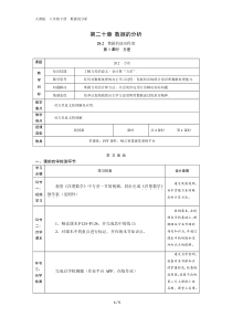 《方差》教学设计2-八年级下册数学人教版