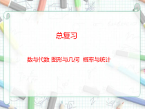 北师大版六年级上册数学总复习测检题专题练习优质课件