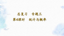 北师大版六年级上册数学课件-总复习统计与概率优质课件