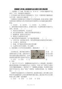 部编版七年级上册道德与法治第三单元测试卷Word版含答案