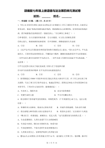 部编版七年级上册道德与法治第四单元测试卷含答案解析