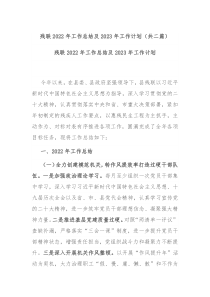 残联2022年工作总结及2023年工作计划共二篇
