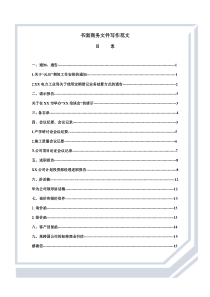 常见商务公文范文