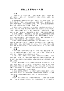 创业之星事迹材料六篇