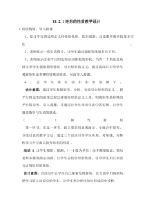 《测试》教学设计4-八年级下册数学人教版