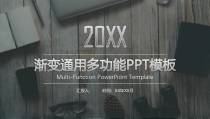 大气商务PPT模板