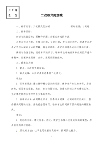 《二次根式的加减运算》教学设计2-八年级下册数学人教版