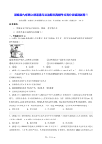 部编版九年级上册道德与法治期末高频考点高分突破测试卷1含答案解析
