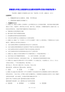 部编版九年级上册道德与法治期末高频考点高分突破测试卷4含答案解析