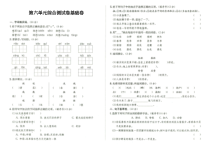 部编人教版三年级上册语文第六单元综合测试卷基础卷