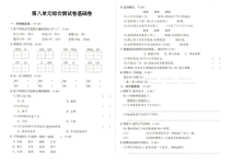 部编人教版三年级上册语文第八单元综合测试卷基础卷