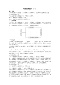 《复习题17》教学设计2-八年级下册数学人教版
