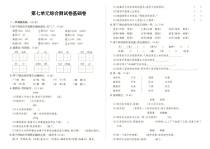 部编人教版三年级上册语文第七单元综合测试卷基础卷