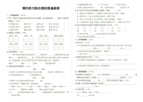 部编人教版三年级上册语文第四单元综合测试卷基础卷