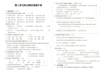 部编人教版三年级上册语文第三单元综合测试卷提升卷