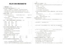 部编人教版三年级上册语文第五单元综合测试卷提升卷