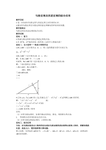 《勾股定理及其逆定理的综合应用》教学设计1-八年级下册数学人教版