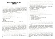 部编人教版三年级上册语文期末专项复习测试卷五名著阅读