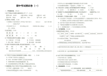 部编人教版三年级上册语文期中考试测试卷一
