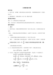 《复习题16》教学设计3-八年级下册数学人教版