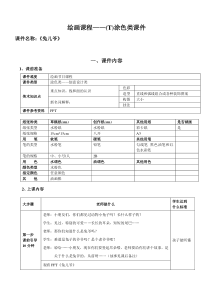 二年级上册美术课外班素材-绘画节日课程涂色类兔儿爷全国通用