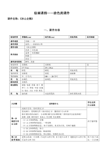 二年级上册美术课外班素材-涂色类冰山企鹅全国通用