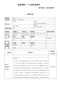 二年级上册美术课外班素材-涂色类花朵变变变全国通用