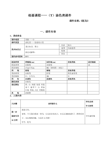 二年级上册美术课外班素材-涂色类鸵鸟全国通用