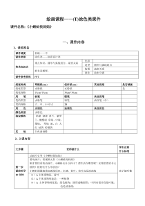 二年级上册美术课外班素材-涂色类小蝌蚪找妈妈全国通用