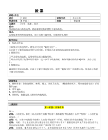 二年级上册美术课外探索A班教案-荷包教案-全国通用