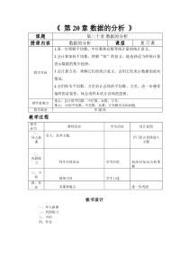 《构建知识体系》教学设计3-八年级下册数学人教版