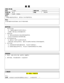 二年级上册美术课外探索B班教案-潜水艇教案-全国通用