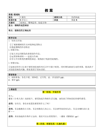 二年级上册美术课外探索B班教案珊瑚海教案全国通用