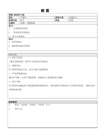 二年级上册美术课外探索C班教案-疯狂的大脑教案-全国通用