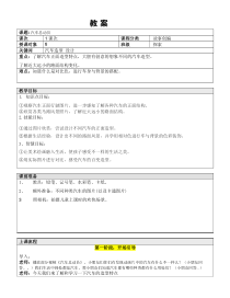 二年级上册美术课外探索C班教案-汽车总动员教案-全国通用