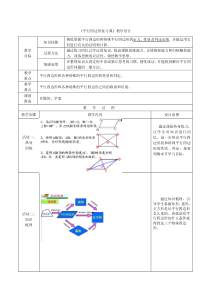 《构建知识体系》教学设计2-八年级下册数学人教版