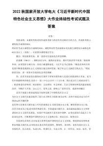 最新2022年秋国开大学电大理论联系实际谈一谈你对全面深化改革的理解