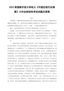 最新2022年秋国开大学电大试述中国的先进分子当时为什么和怎样选择了马克思主义