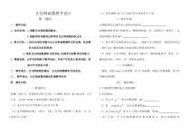 《画函数图象》教学设计2-八年级下册数学人教版