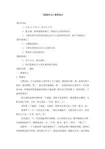 二年级上册语文教案2.我是什么人教部编版